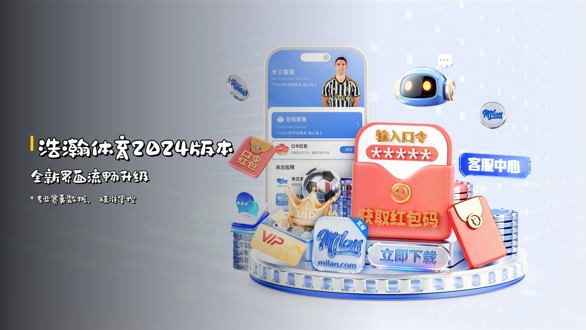 浩瀚体育2024版本 | <strong>全新界面</strong>流畅升级