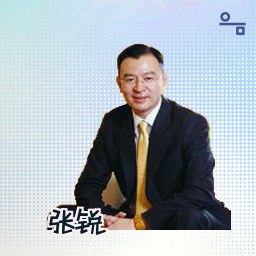 张锐